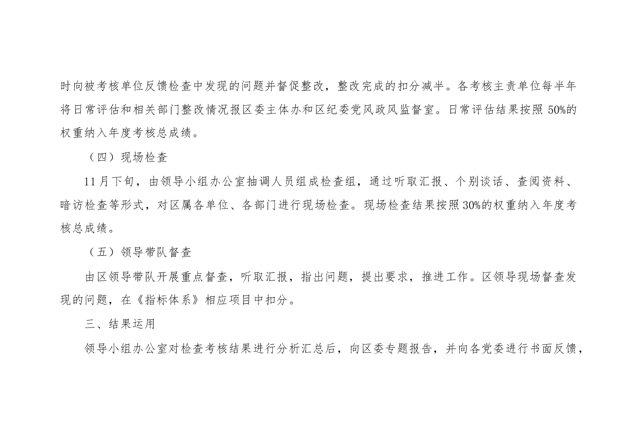 全面从严治党主体责任检查考核方案%28含指标体系%29.docx,第4页预览