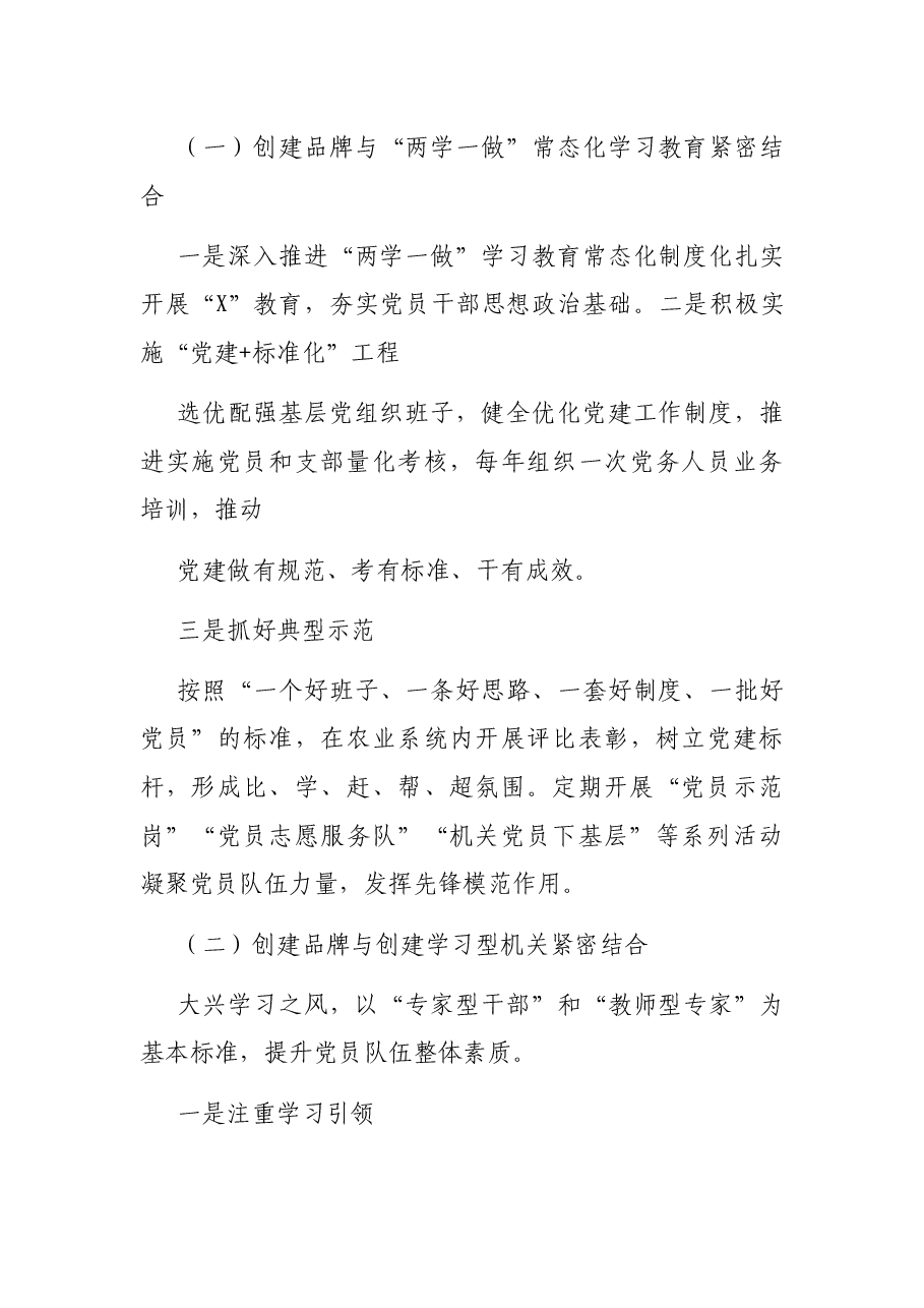 农业系统开展“初心引航·兴农建功”党建品牌创建活动实施方案.docx,第3页预览