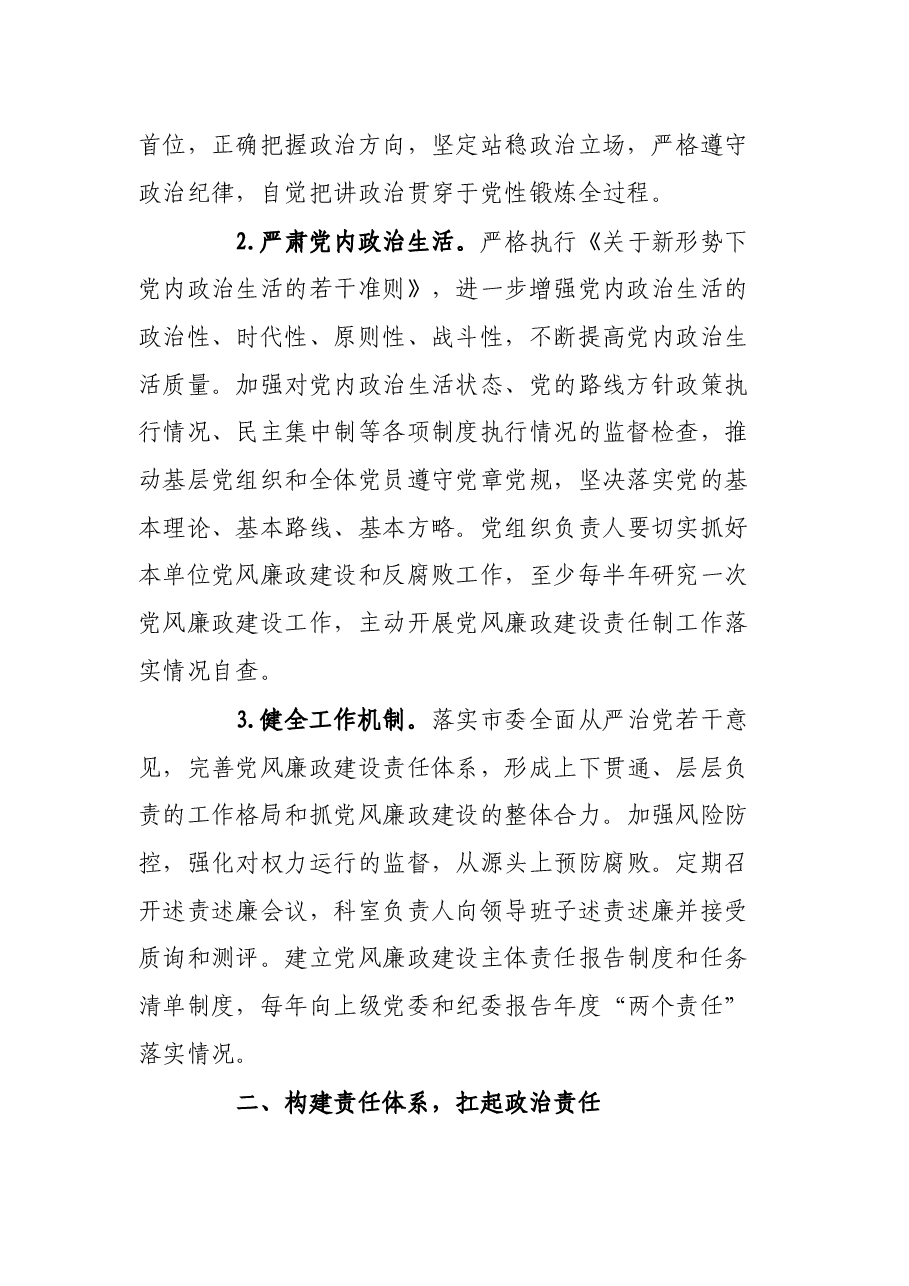 2022年度党风廉政建设和反腐败工作要点.docx,第2页预览