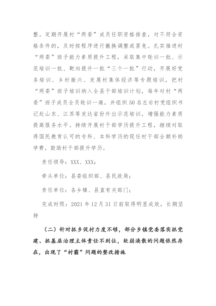 抓基层党建述职点评问题整改方案.docx,第3页预览