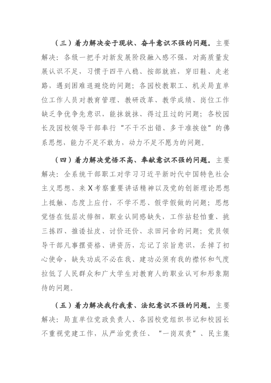 X市教育系统“强作风、抓落实、促品质”思想纪律作风整顿活动实施方案.docx,第3页预览