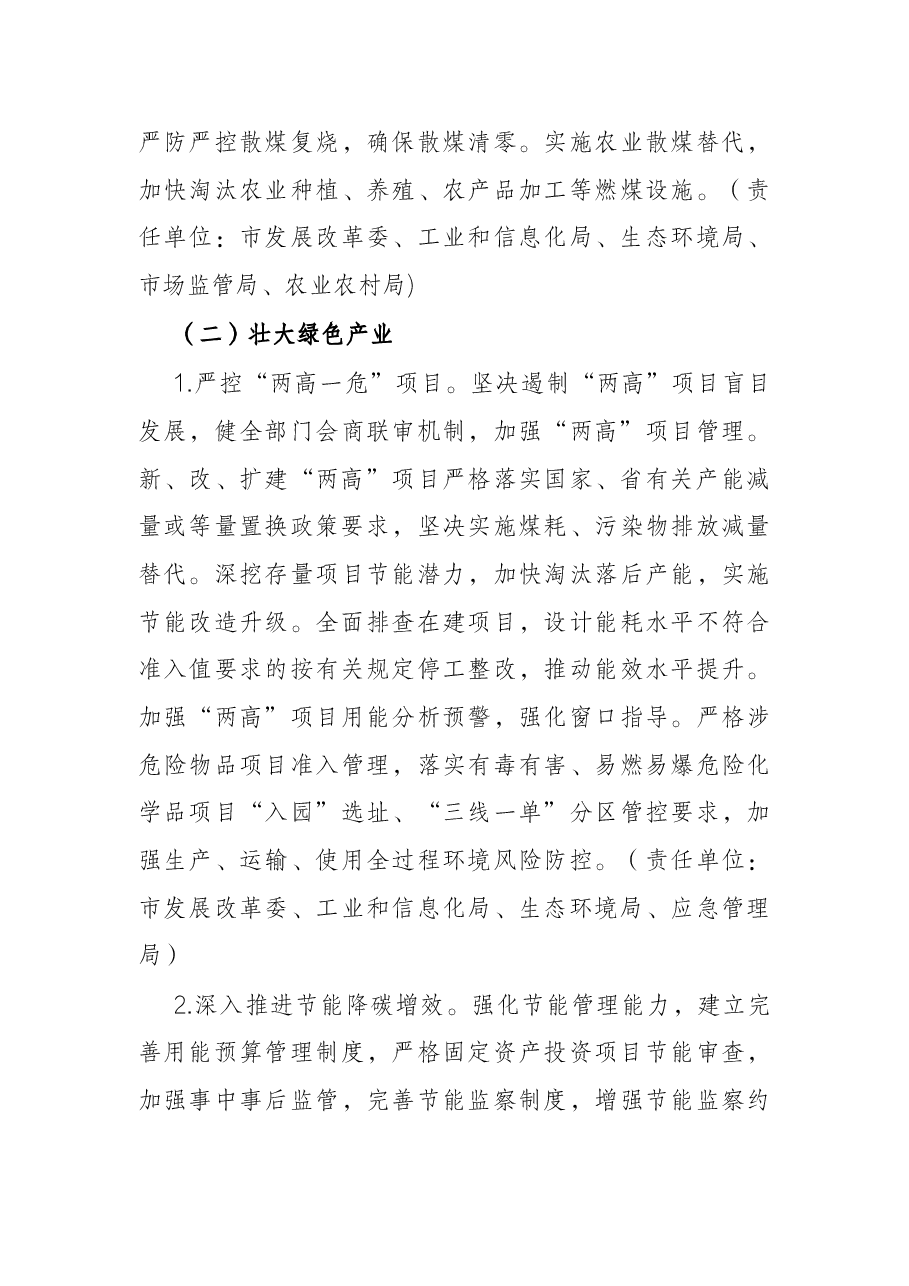 市实施绿色低碳转型战略工作方案.docx，第4页预览