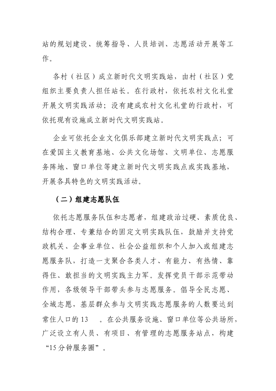 新时代文明实践建设工作实施方案(街道).docx,第4页预览