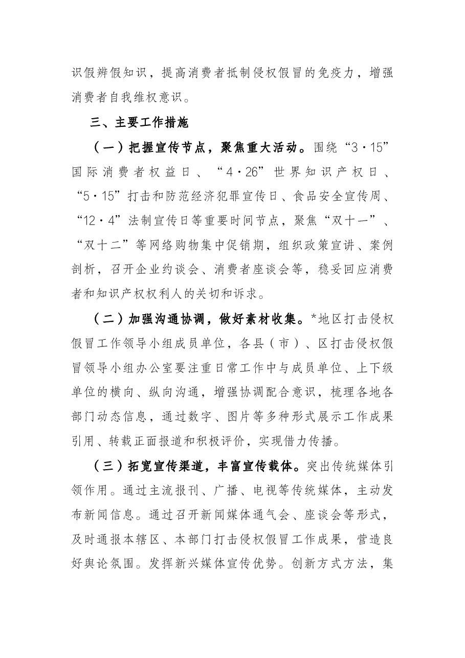 区2022年打击侵权假冒宣传工作方案.docx,第3页预览