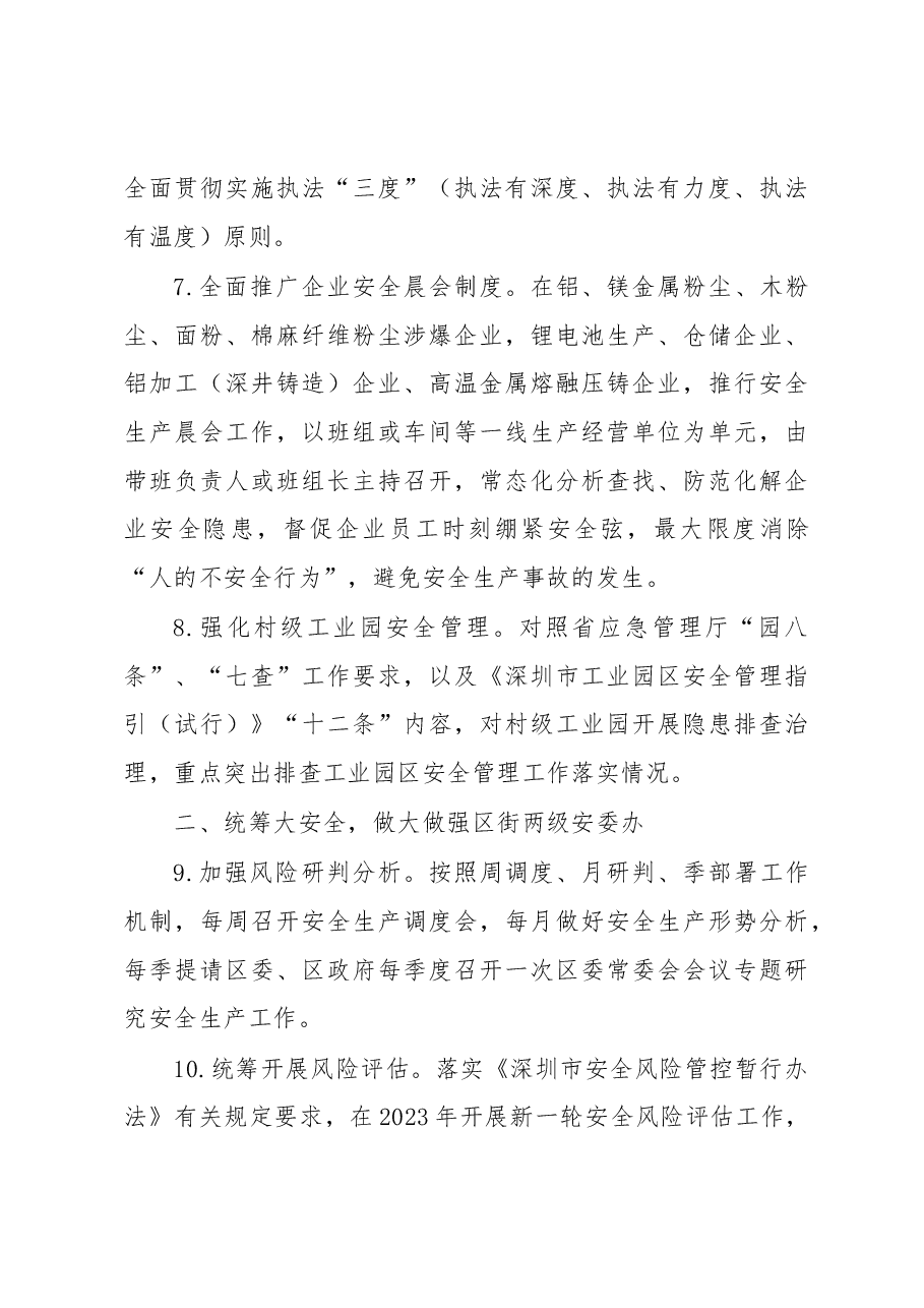 区应急管理局2023年工作要点.docx,第3页预览