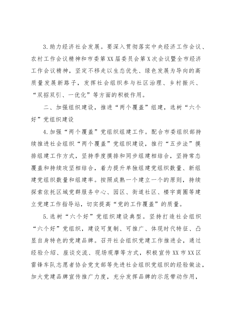 2023年XX市社会组织党建工作要点.docx,第2页预览