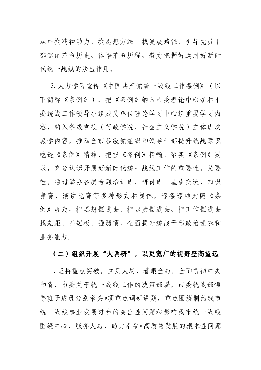 关于在全市统一战线开展“大学习、大调研、大讨论”活动的实施方案.docx,第3页预览