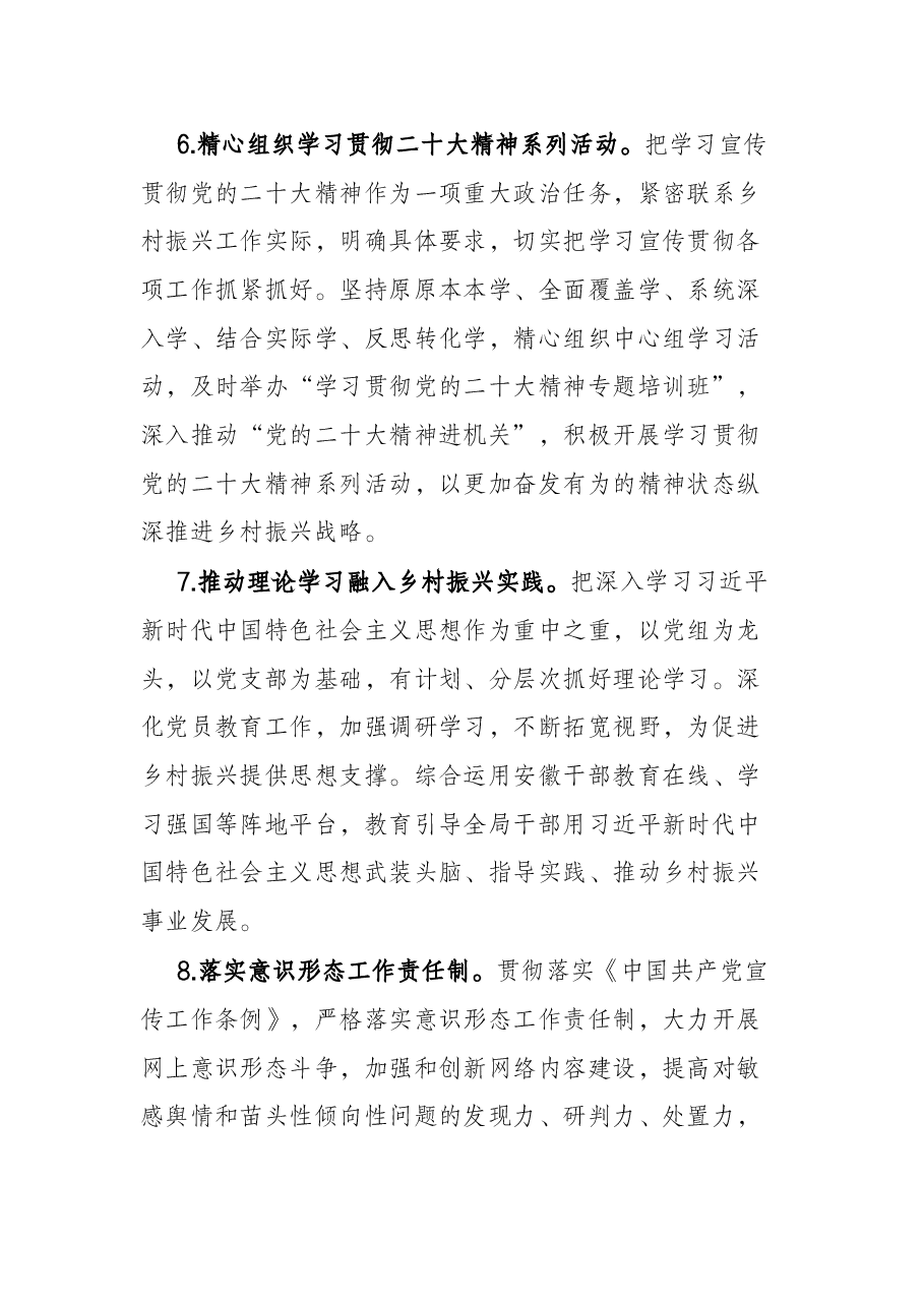 市局2022年党建工作要点.docx,第4页预览