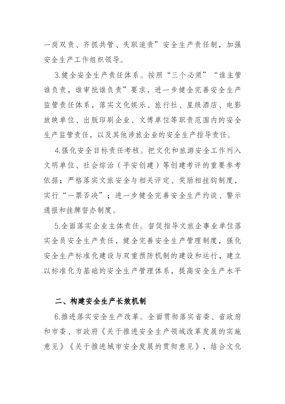 2022年度文化和旅游安全工作要点.docx,第2页预览