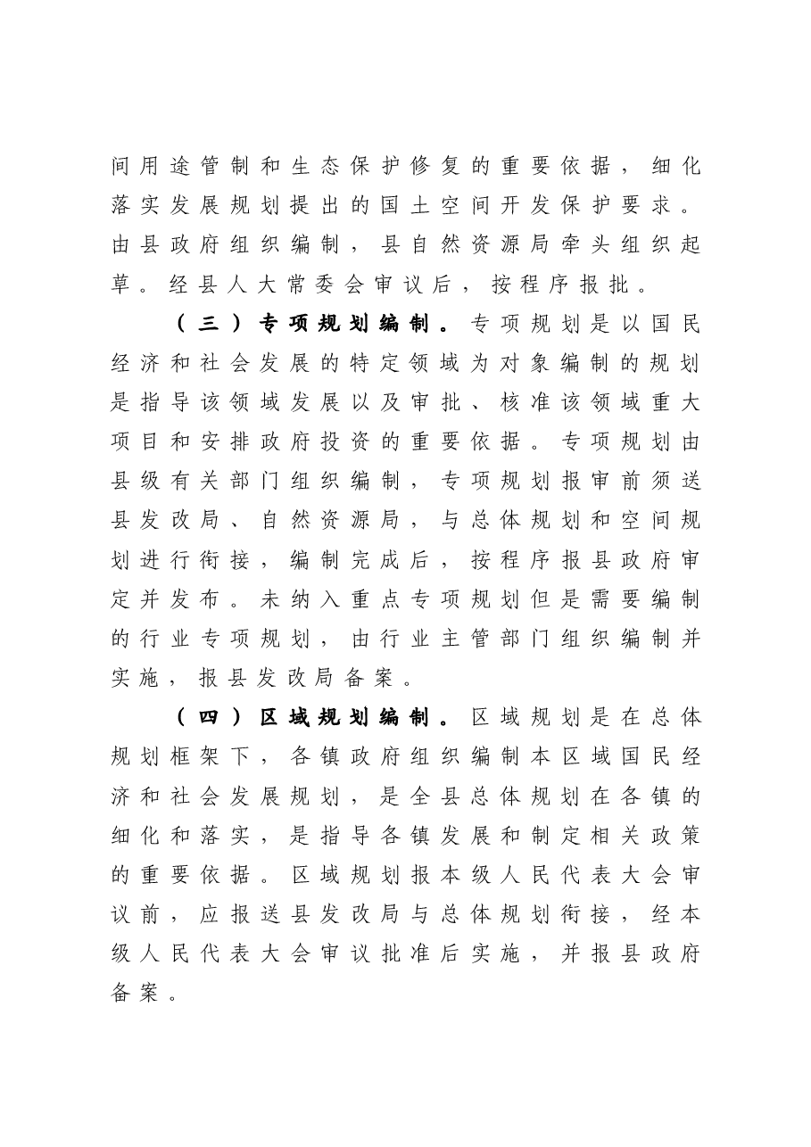 县“十四五”规划编制工作方案.docx,第4页预览