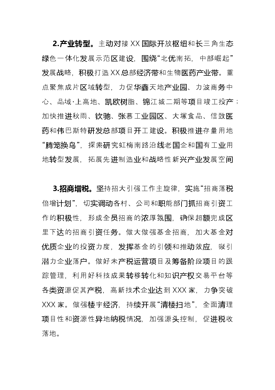 镇政府2022年工作要点.docx,第2页预览