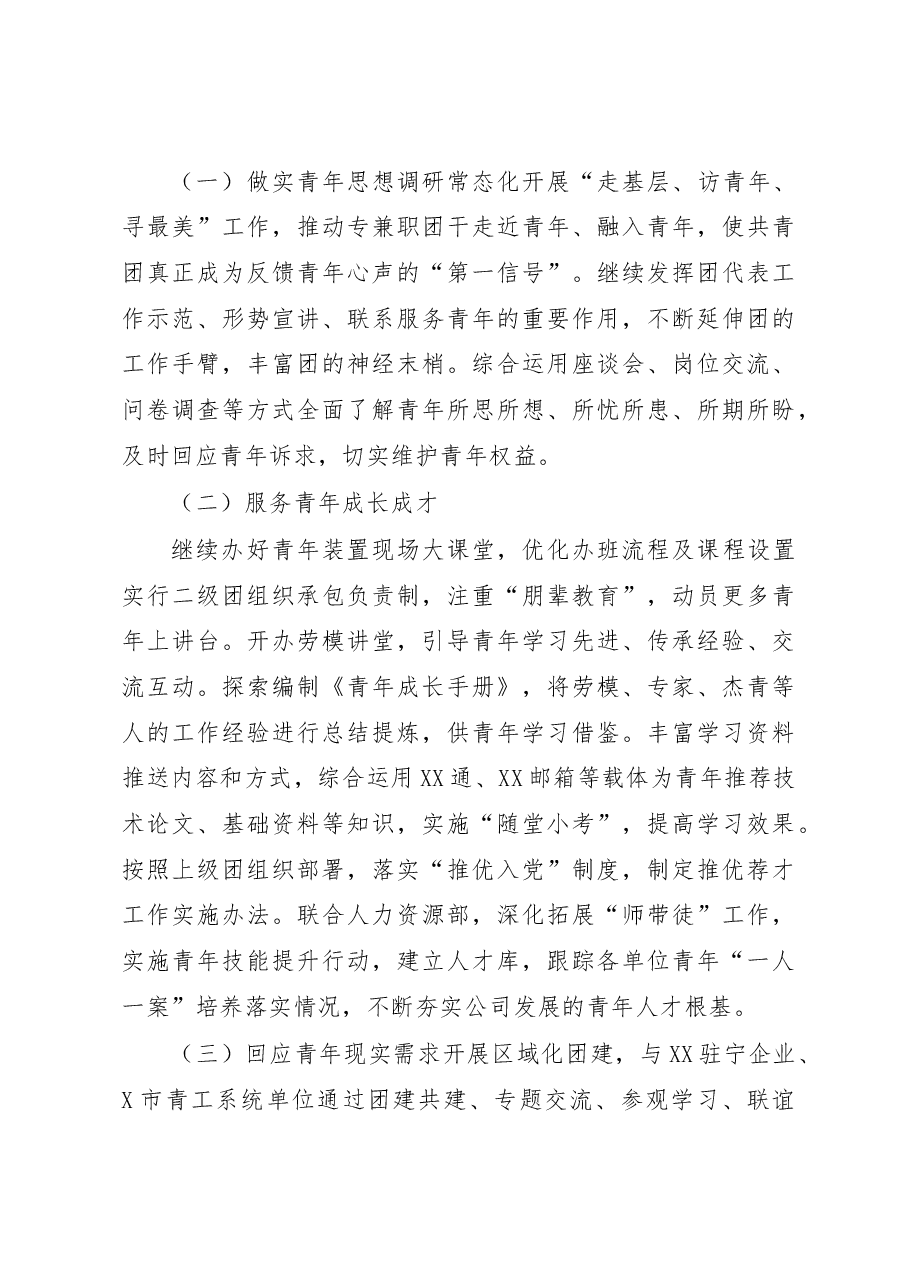 国企团委2023年工作要点.docx,第4页预览