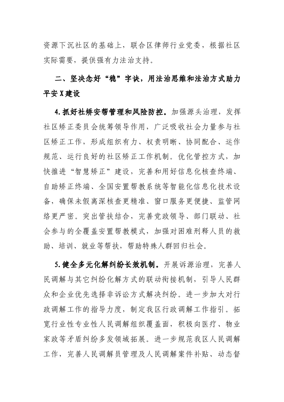 2022年X区司法行政工作要点.docx,第3页预览