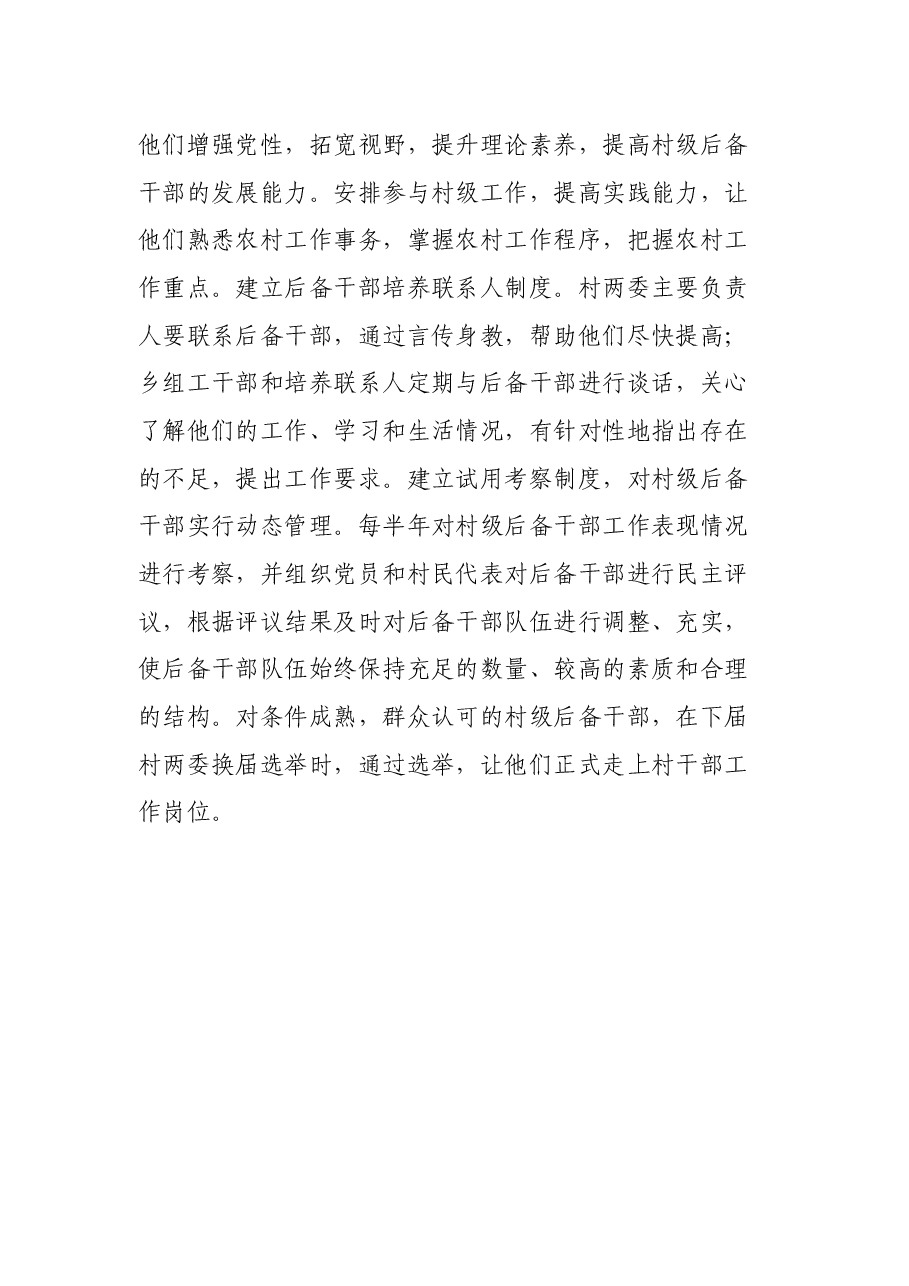 后备干部选拔培养方案.docx,第3页预览