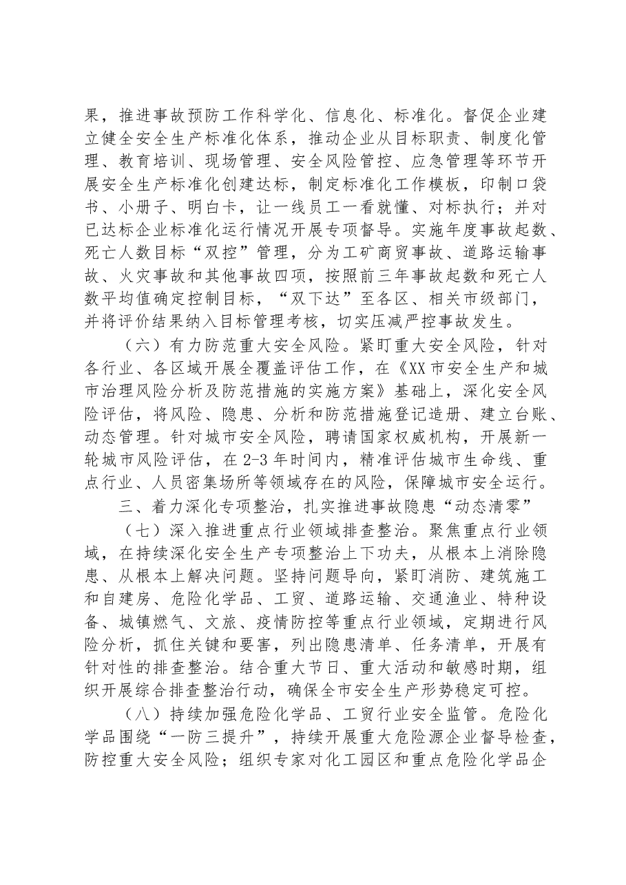 市应急管理局2023年工作要点.docx,第3页预览