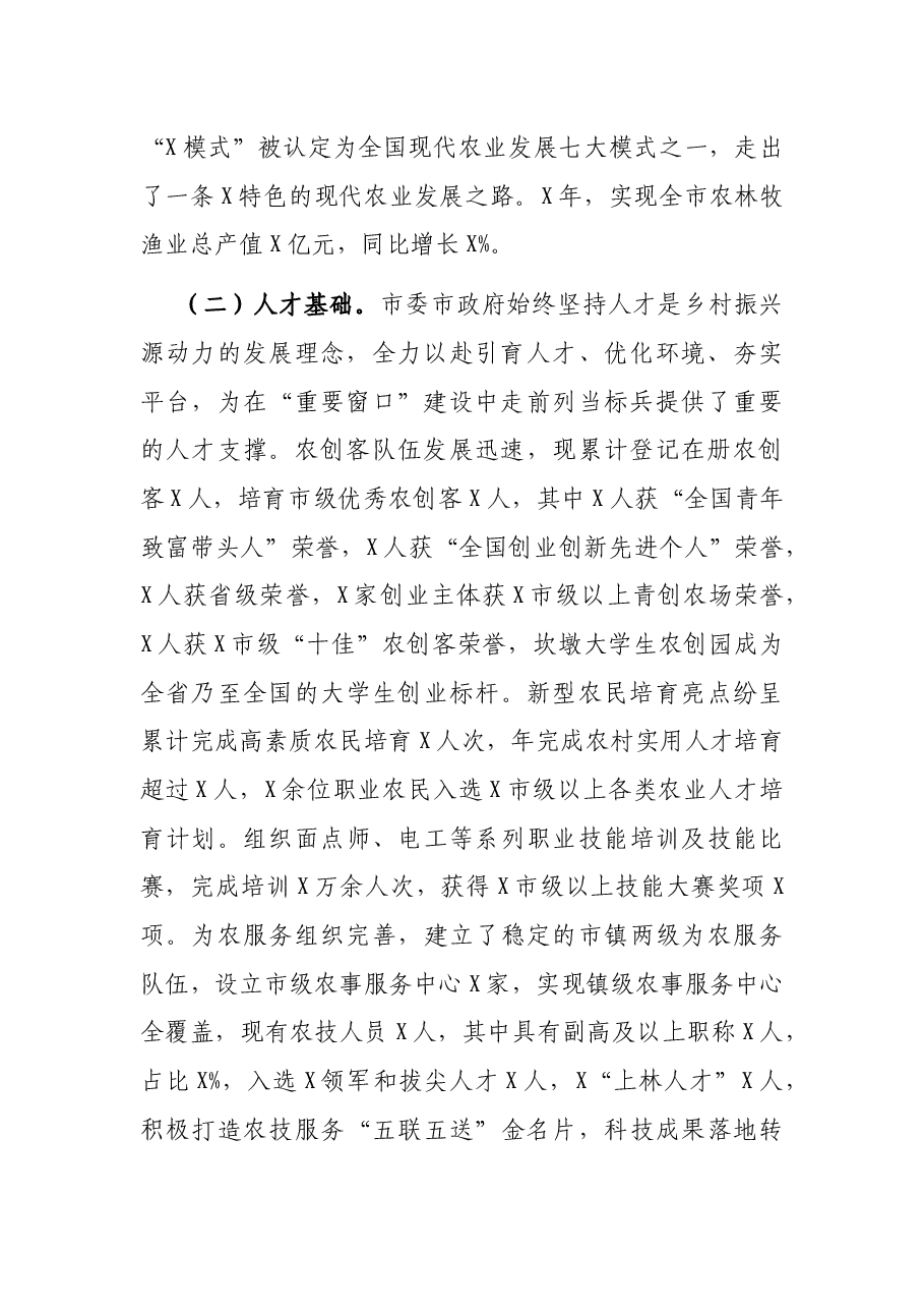 市乡村人才振兴先行县培育项目实施方案.docx，第2页预览
