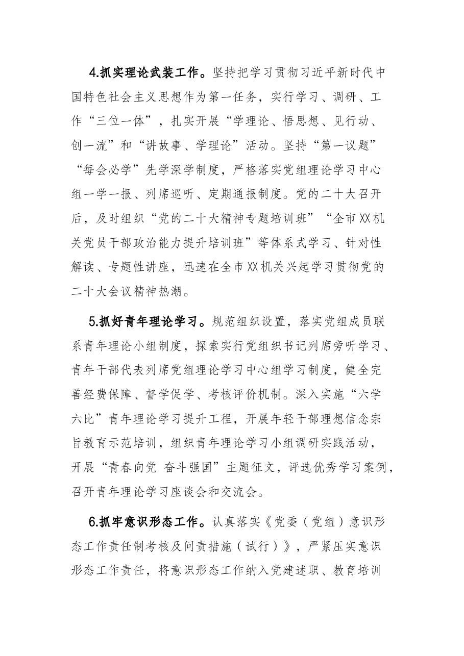 市XX局2022年党建工作要点.docx,第3页预览