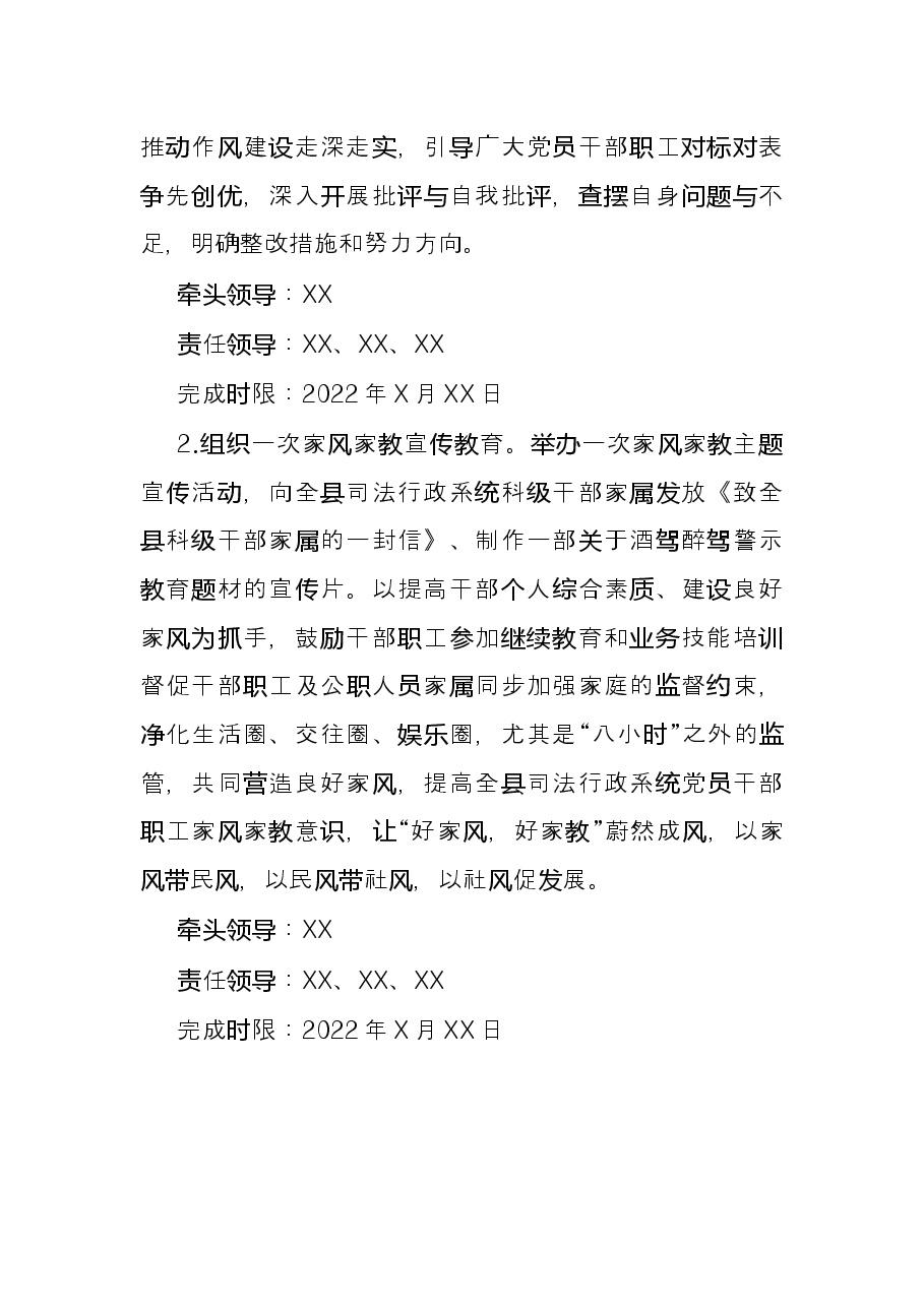 县司法局开展作风建设大提升活动实施方案.docx,第3页预览