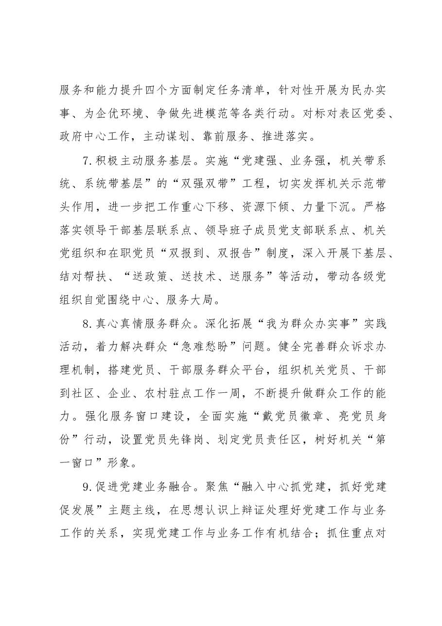2023年度机关党建工作要点.docx,第4页预览