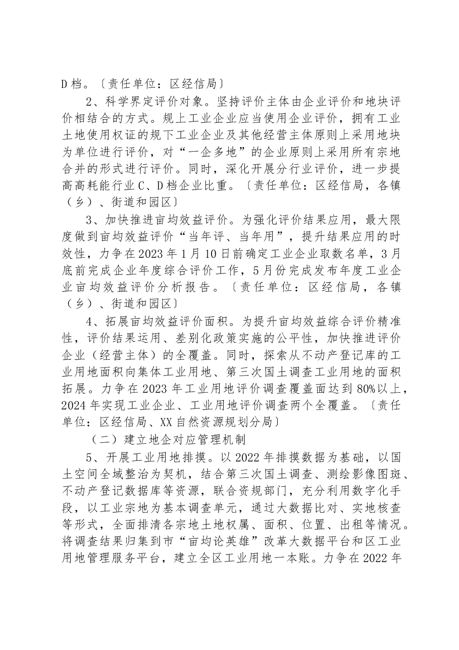 2023年XX区深化“亩均论英雄”改革工作要点.docx，第2页预览