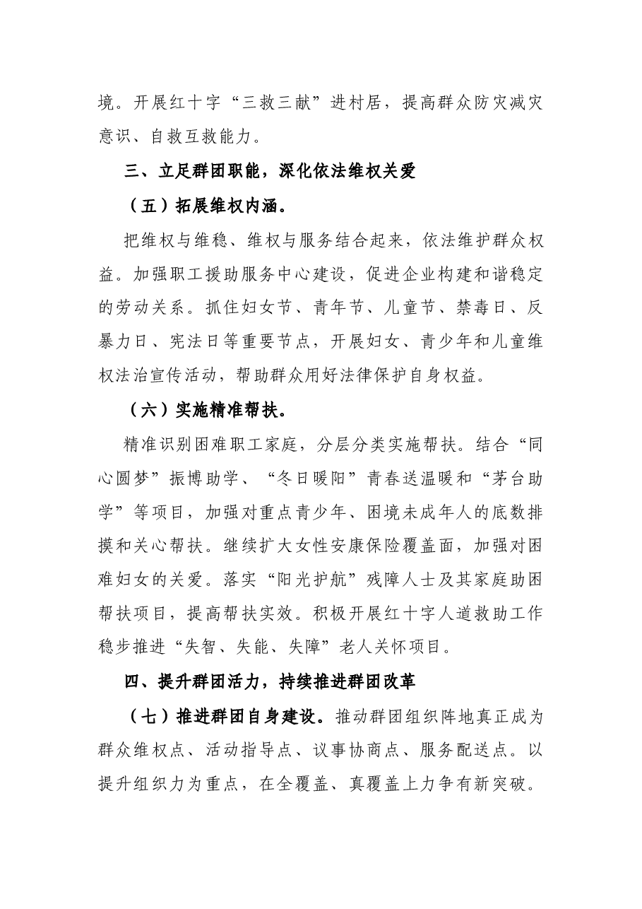 镇2022年群团工作要点.docx,第3页预览