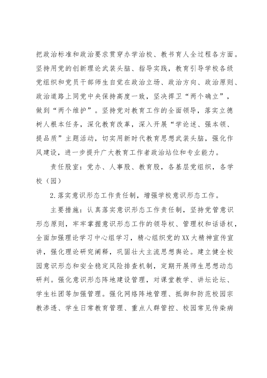 2023年持续深化推进“清廉学校”建设的工作方案.docx,第3页预览