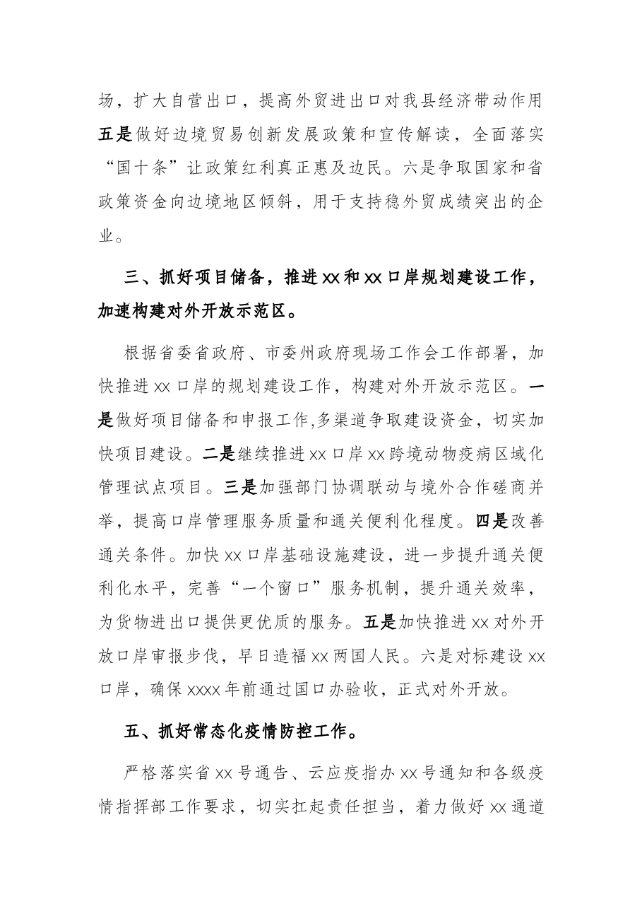 区县商务局2022年工作计划.docx,第3页预览