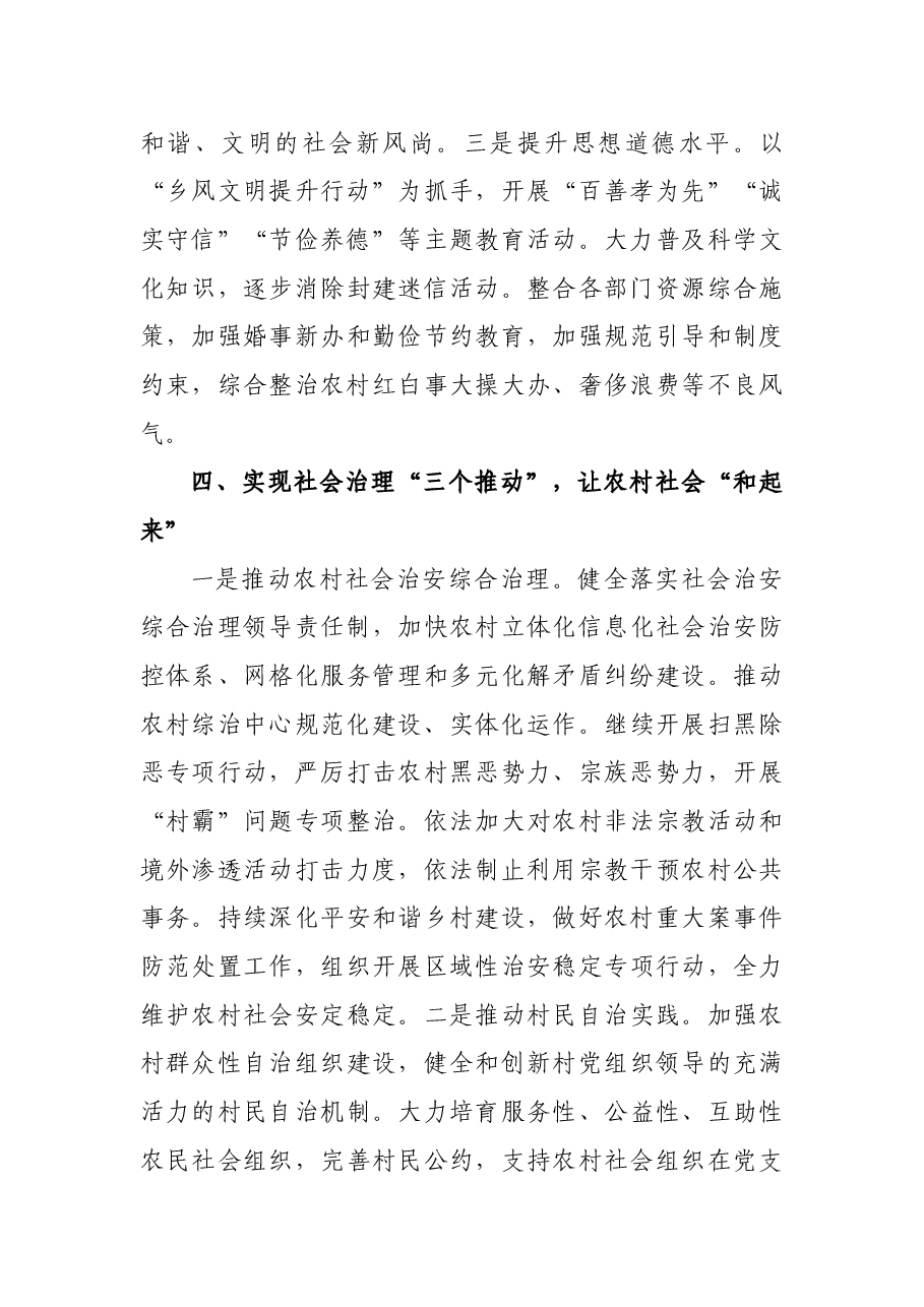 x镇2022年乡村振兴工作计划.docx,第4页预览