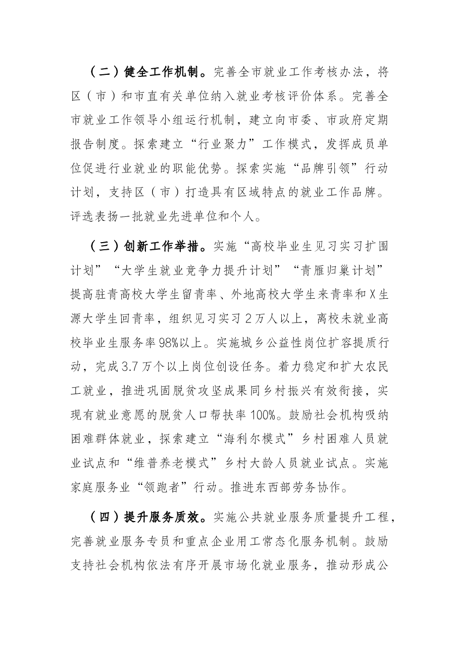 2022年全市人力资源社会保障工作要点.docx,第2页预览