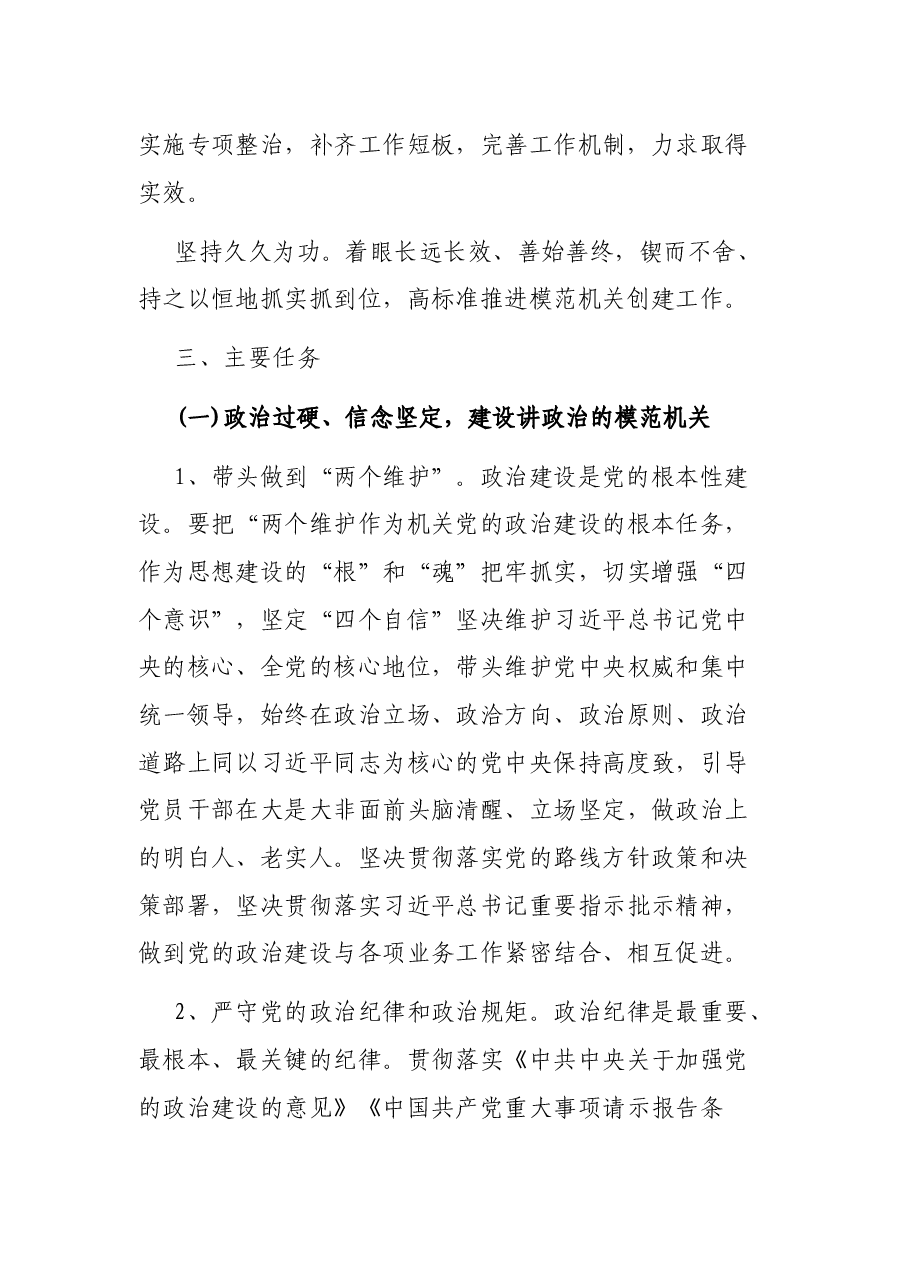 市直机关创建“讲政治、守纪律、负责任、有效率”模范机关实施方案.docx,第3页预览