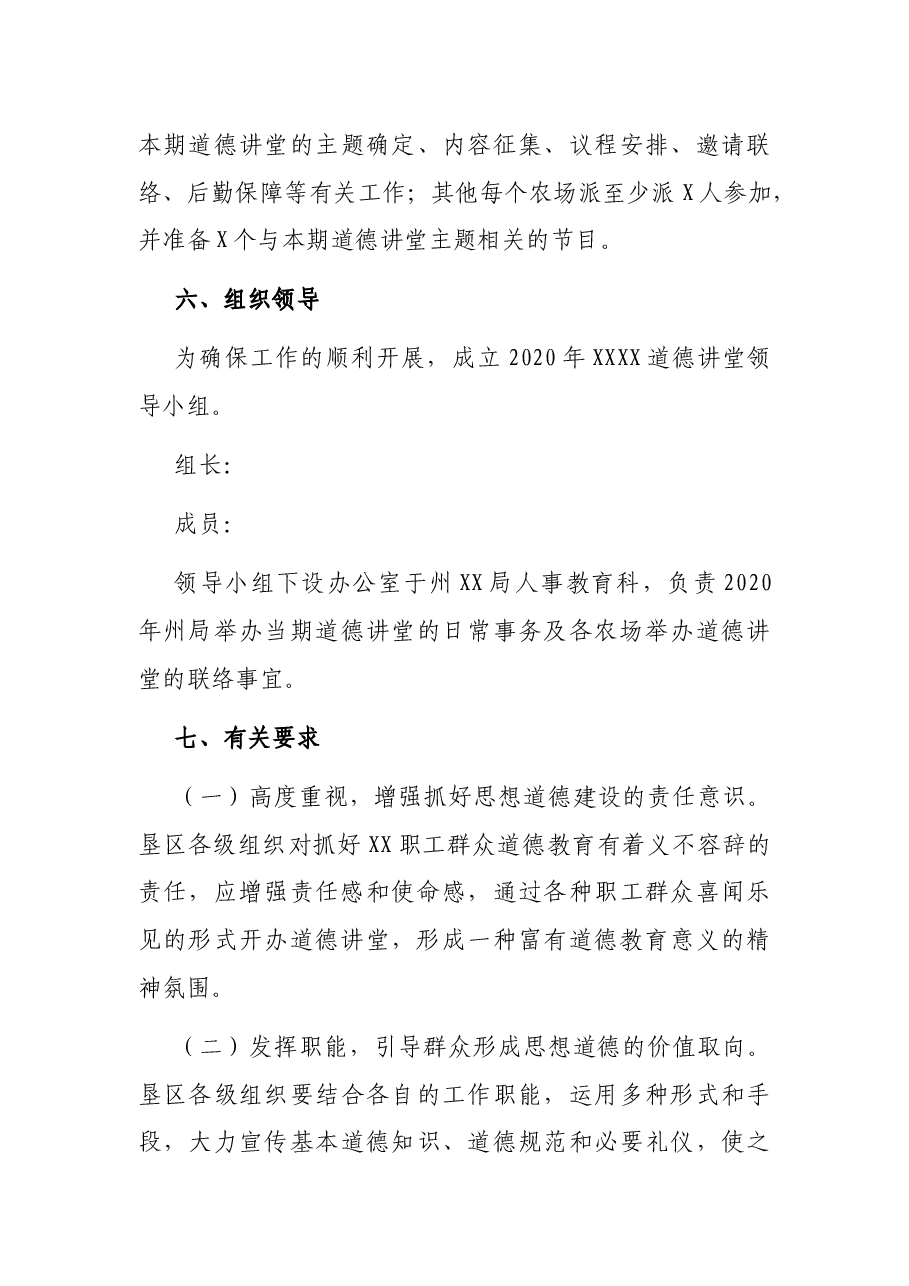 道德讲堂实施方案.docx,第4页预览