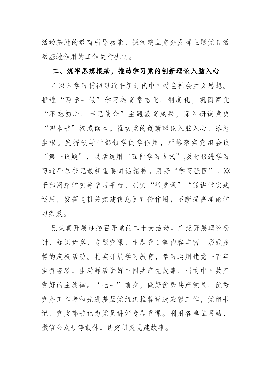2022年X市商务局党的建设工作要点.docx,第3页预览