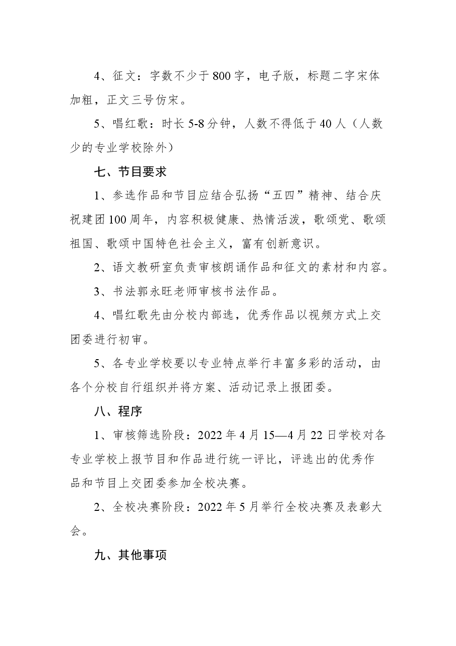 (11篇)喜迎二十大方案汇编.docx,第4页预览