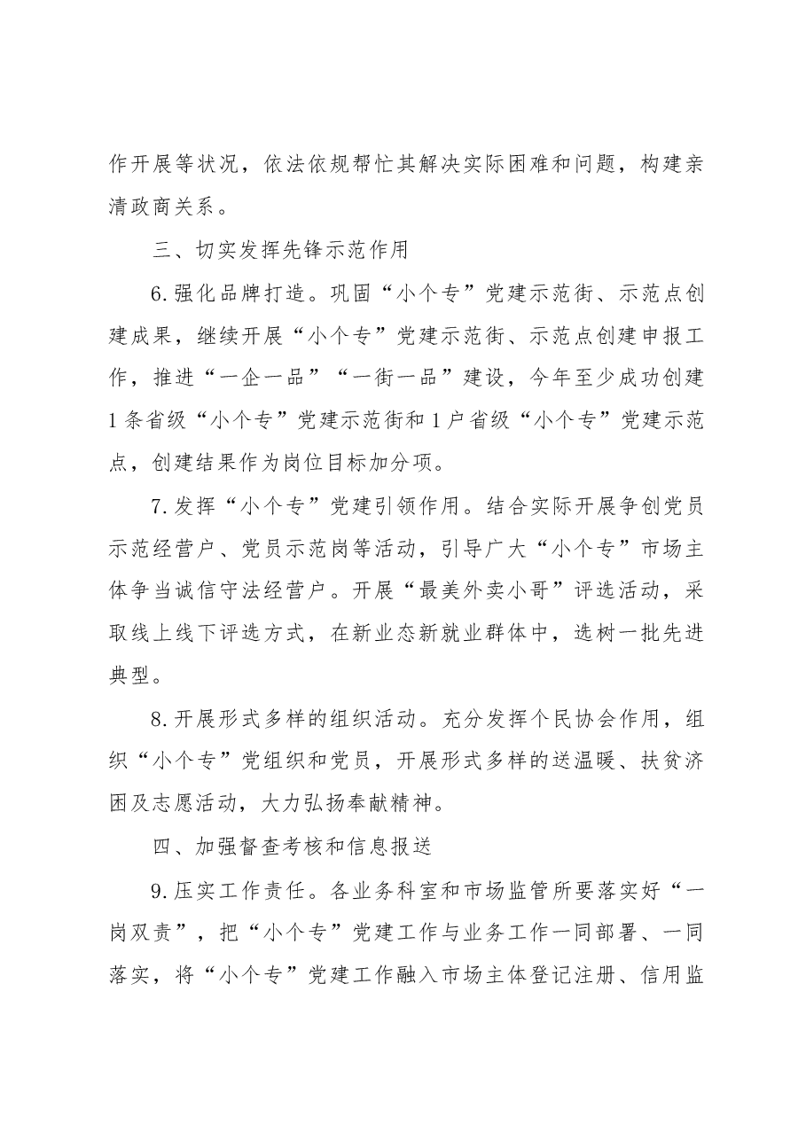 XX区市场监督管理局2023年党建工作要点.docx，第3页预览