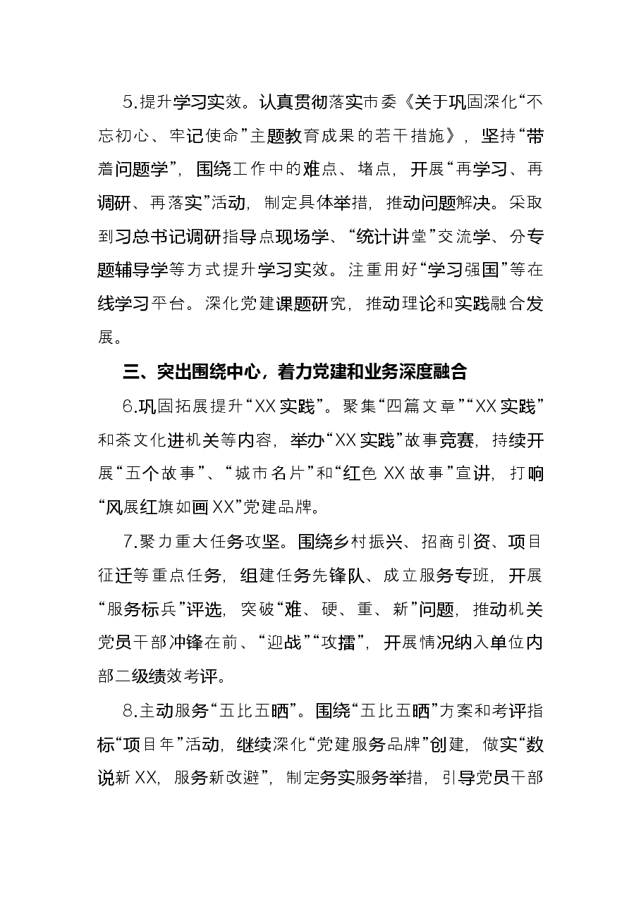 局2022年度党建工作要点.docx，第3页预览