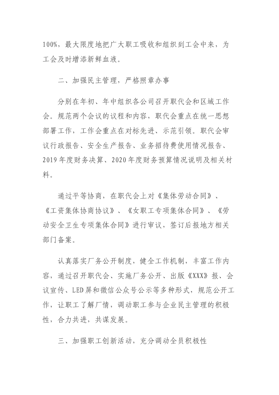 公司工会委员会2020年度工作计划.docx,第2页预览