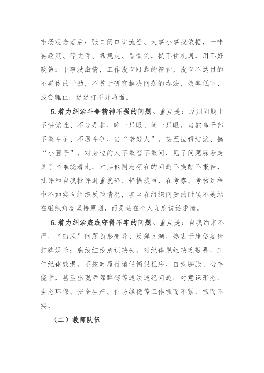 学院机关作风和师德师风集中整顿活动实施方案.docx,第4页预览