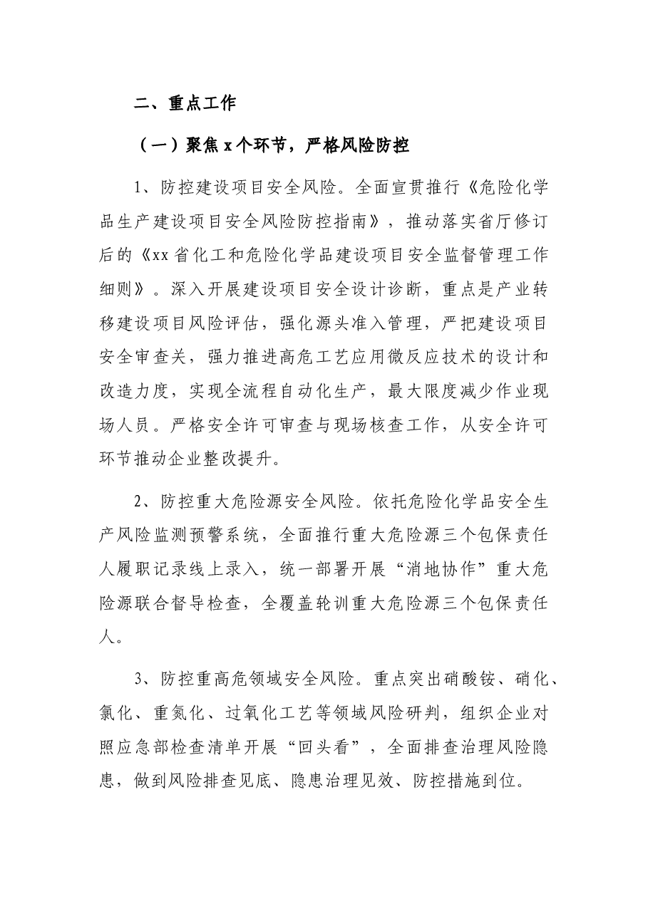 2022年危险化学品和烟花爆竹安全监管工作要点.docx,第2页预览