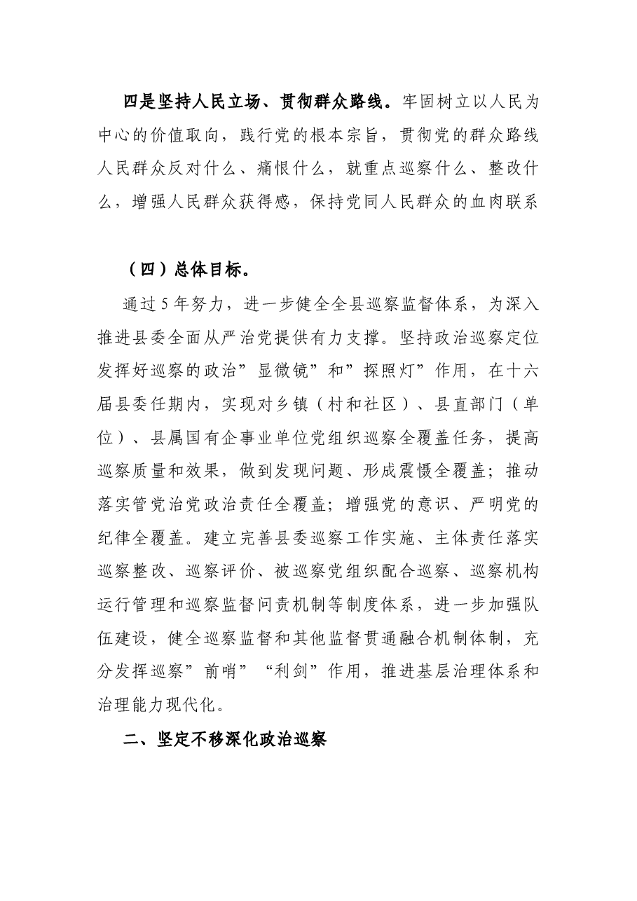 X单位近5年年巡察工作计划.docx,第3页预览