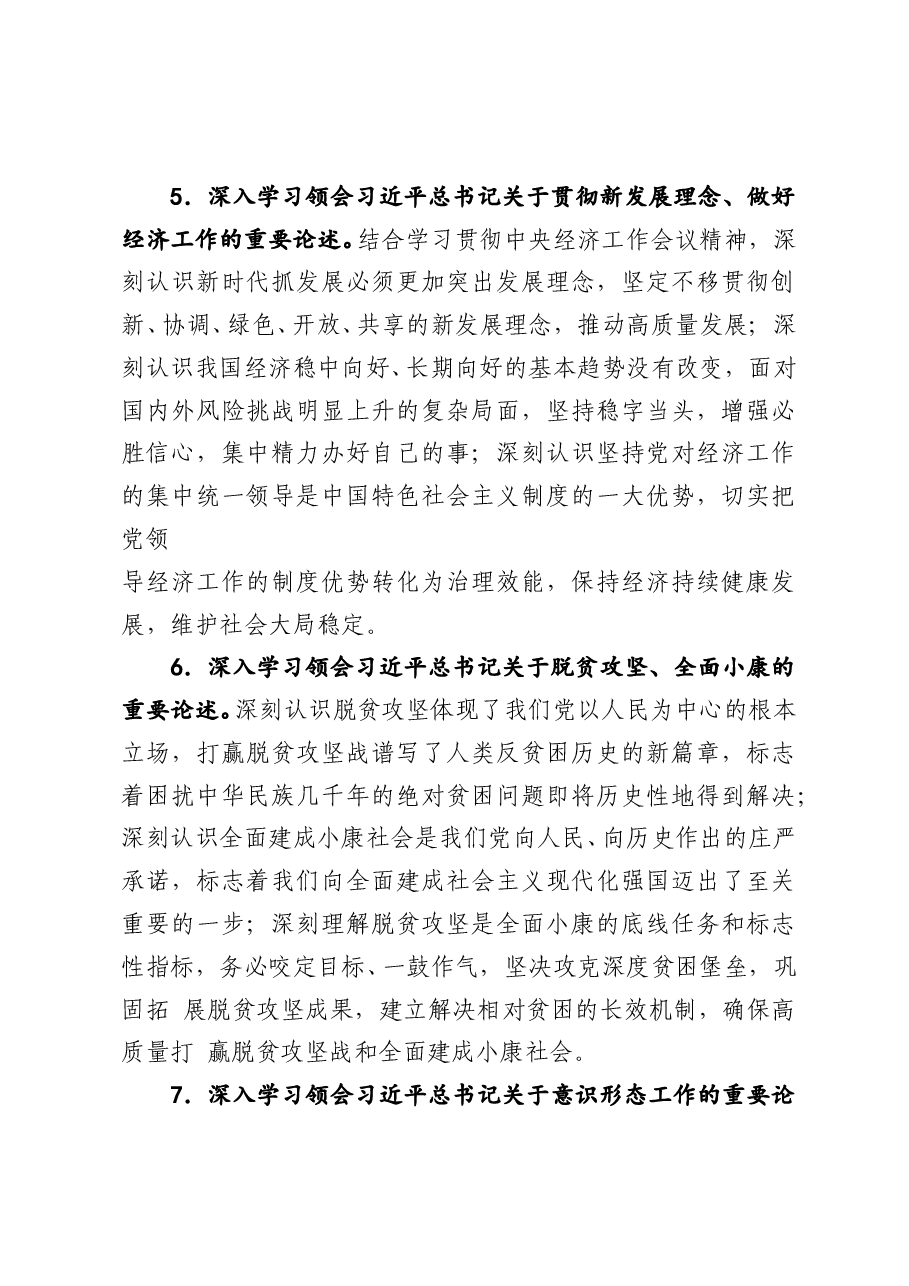 2020年党委理论学习中心组学习计划.doc,第4页预览