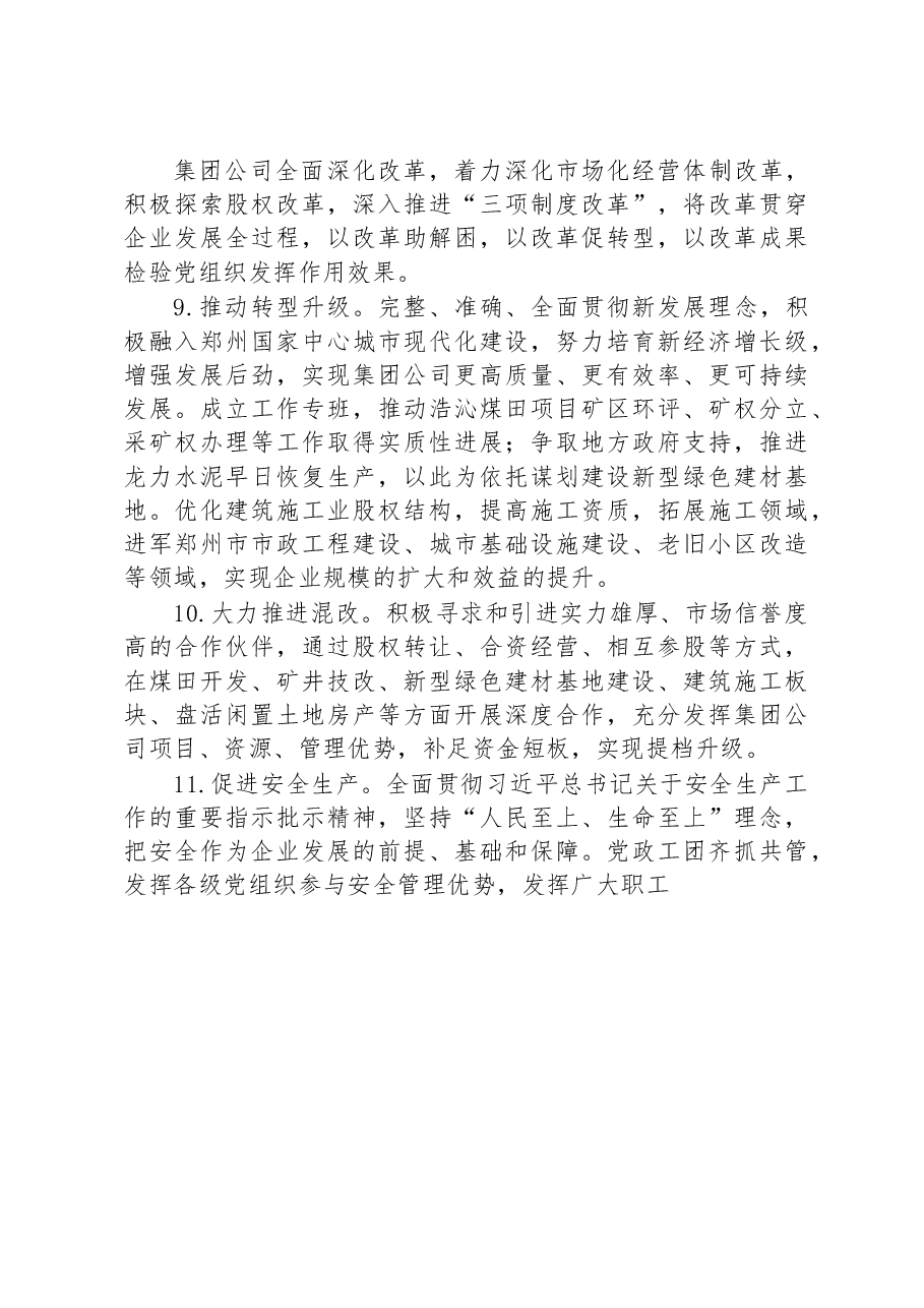 公司党委2023年工作要点.docx,第4页预览