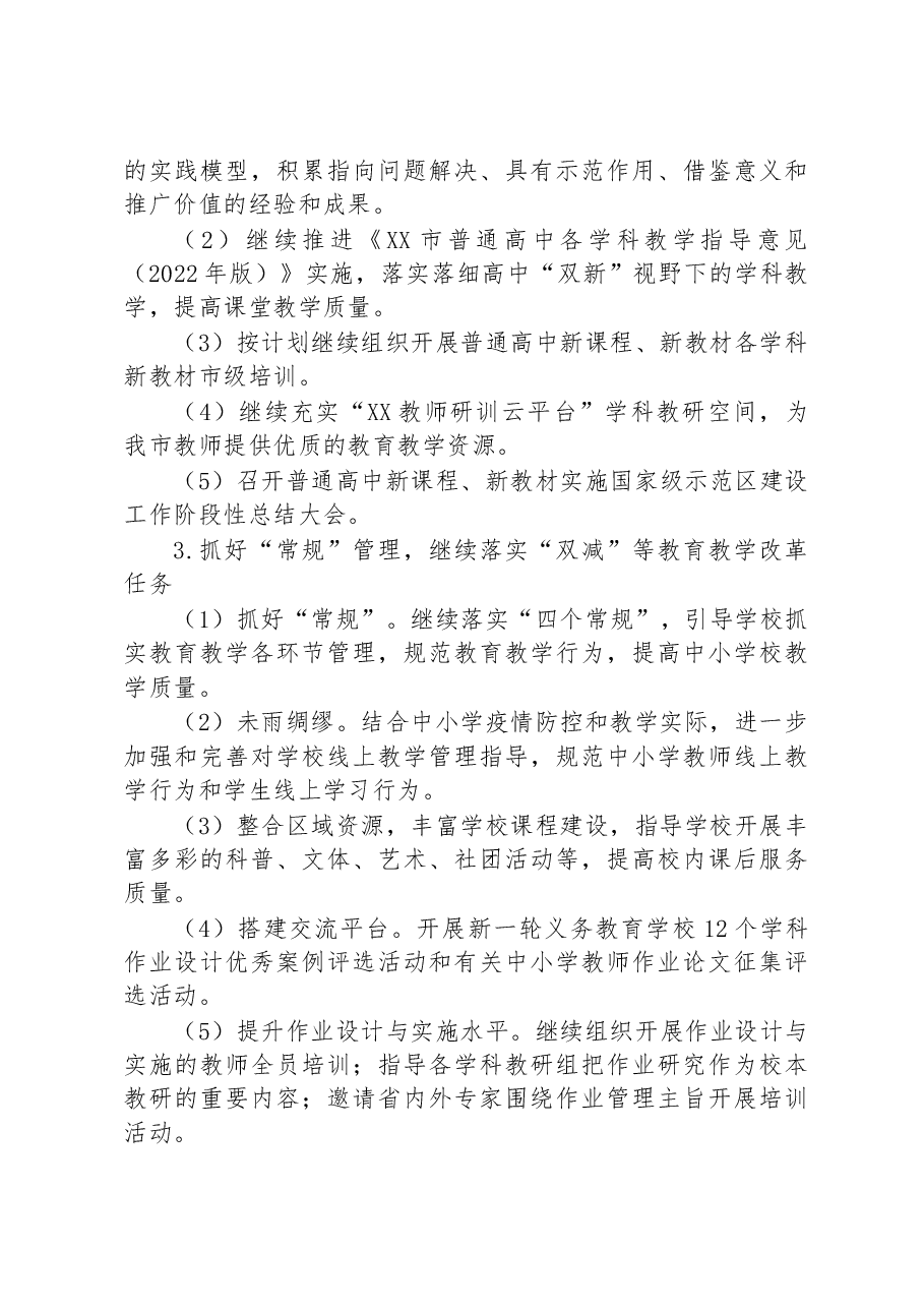 市中小学幼儿园2022—2023学年度第二学期研训工作计划.docx,第4页预览