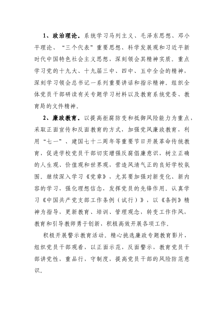 2021年党员教育培训学习计划.docx,第2页预览