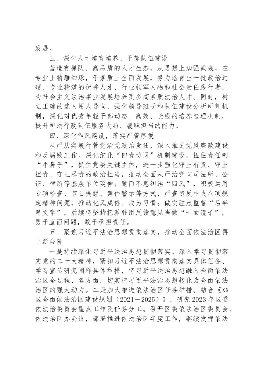 2023年区司法局工作要点.docx,第2页预览
