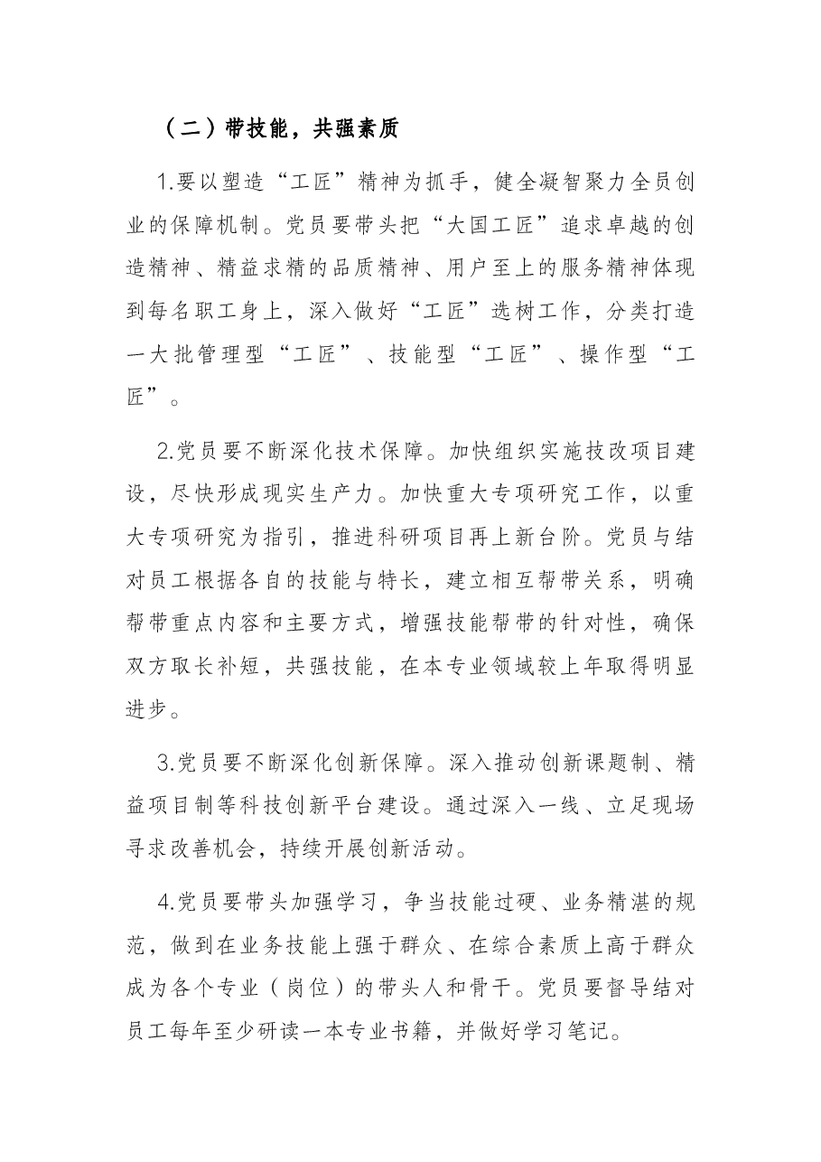 国企分公司党支部党建品牌活动实施方案.docx,第3页预览