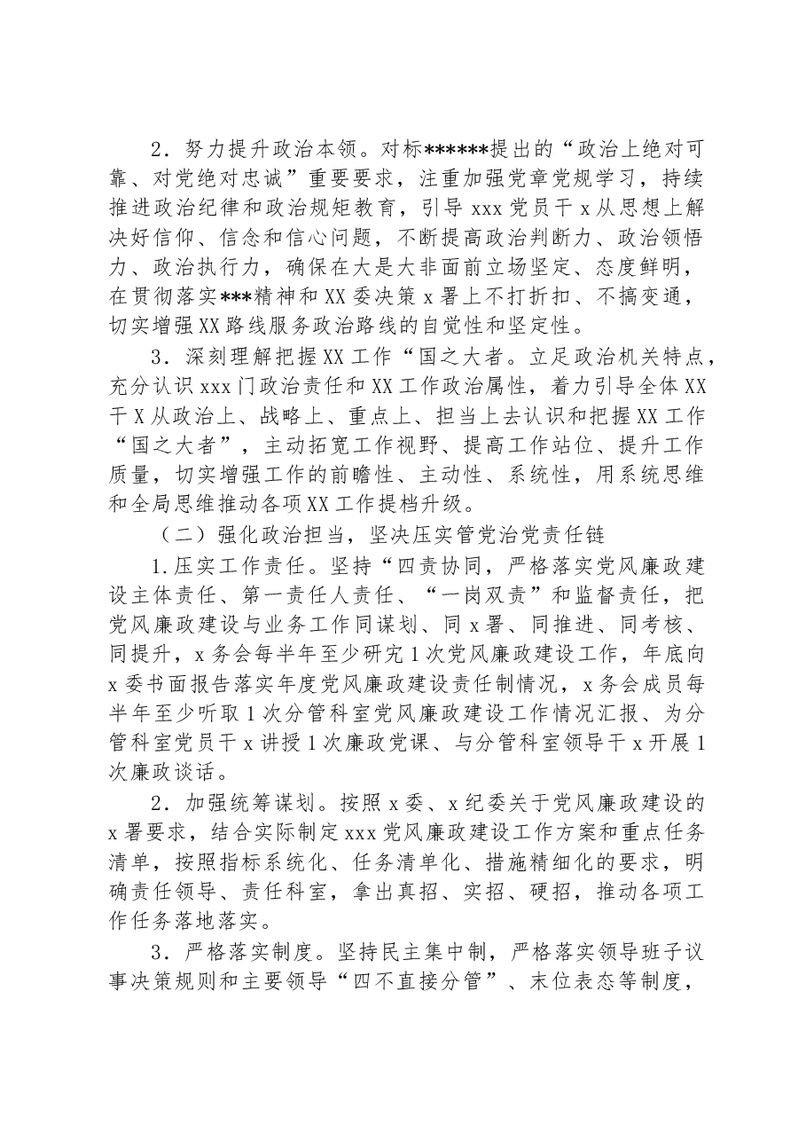 2023年党风廉政建设和反腐败工作实施方案.docx,第2页预览