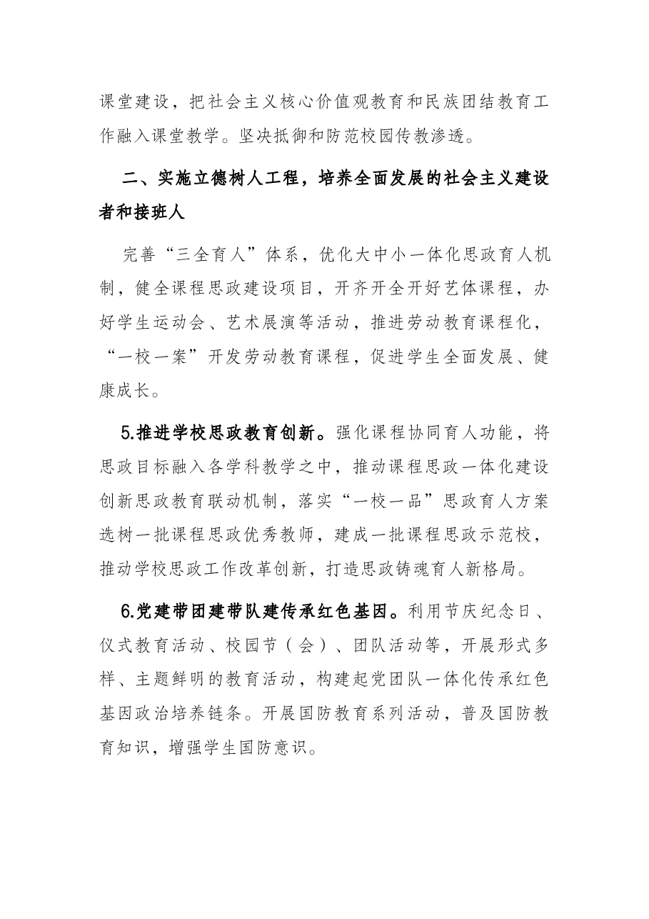 县教育和体育局2022年工作要点.docx，第3页预览