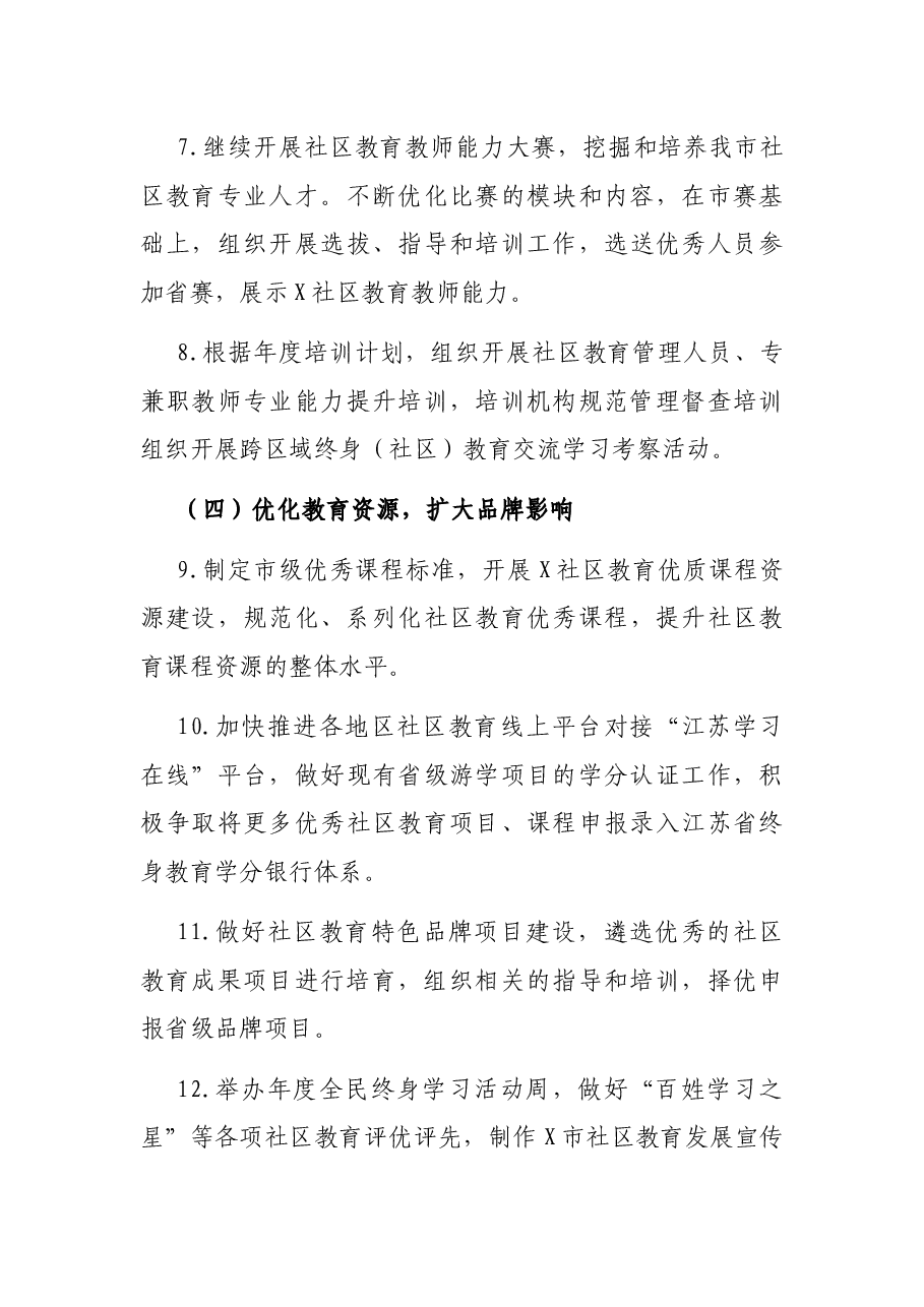 2022年X市继续教育工作要点.docx,第3页预览