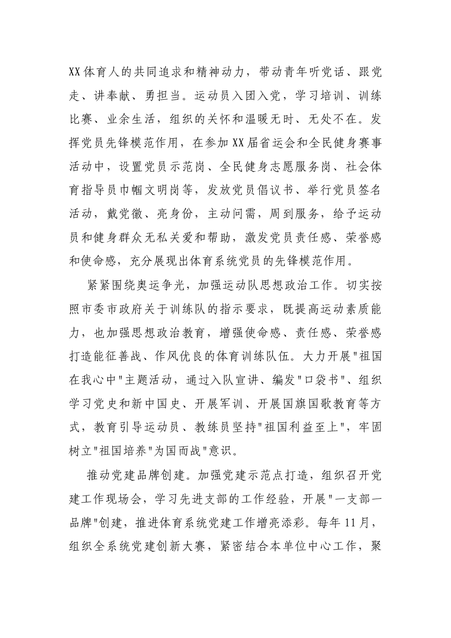 市体育局2022年党建工作要点.docx,第3页预览