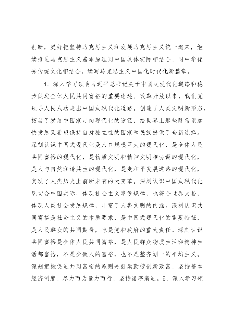 2023年党委理论学习中心组学习计划.docx,第4页预览